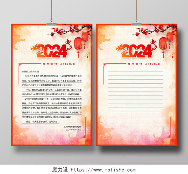 红色复古2024龙年信纸海报设计